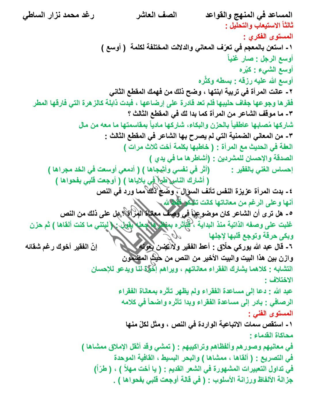 NDI1MzI2MC41NDM4 شرح و حل و تطبيقات قصيدة الارملة المرضعة للشاعر معروف الرصافي الصف العاشر